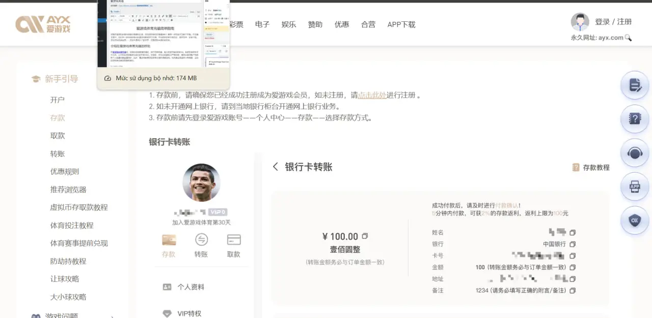 进行爱游戏体育充值时需要注意的一些事项