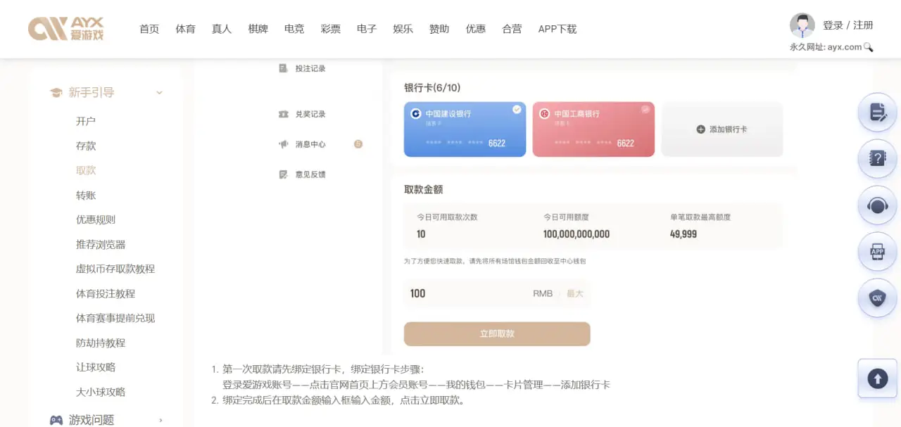 爱游戏体育简单提款流程说明