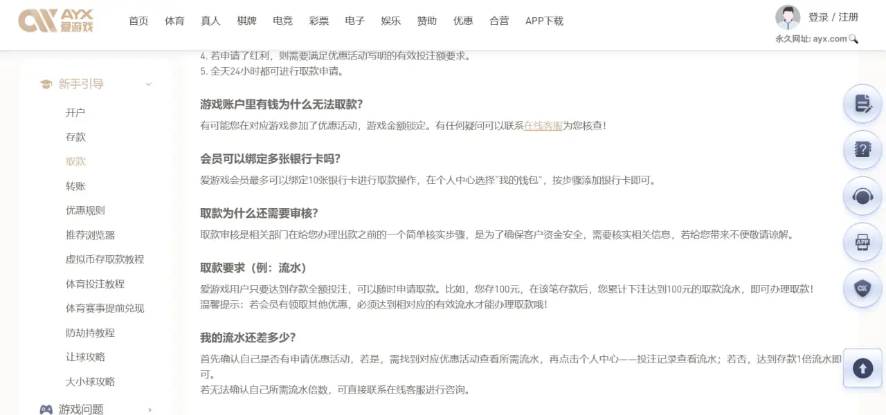 如果想要成功在爱游戏体育提现,请注意以下重要事项