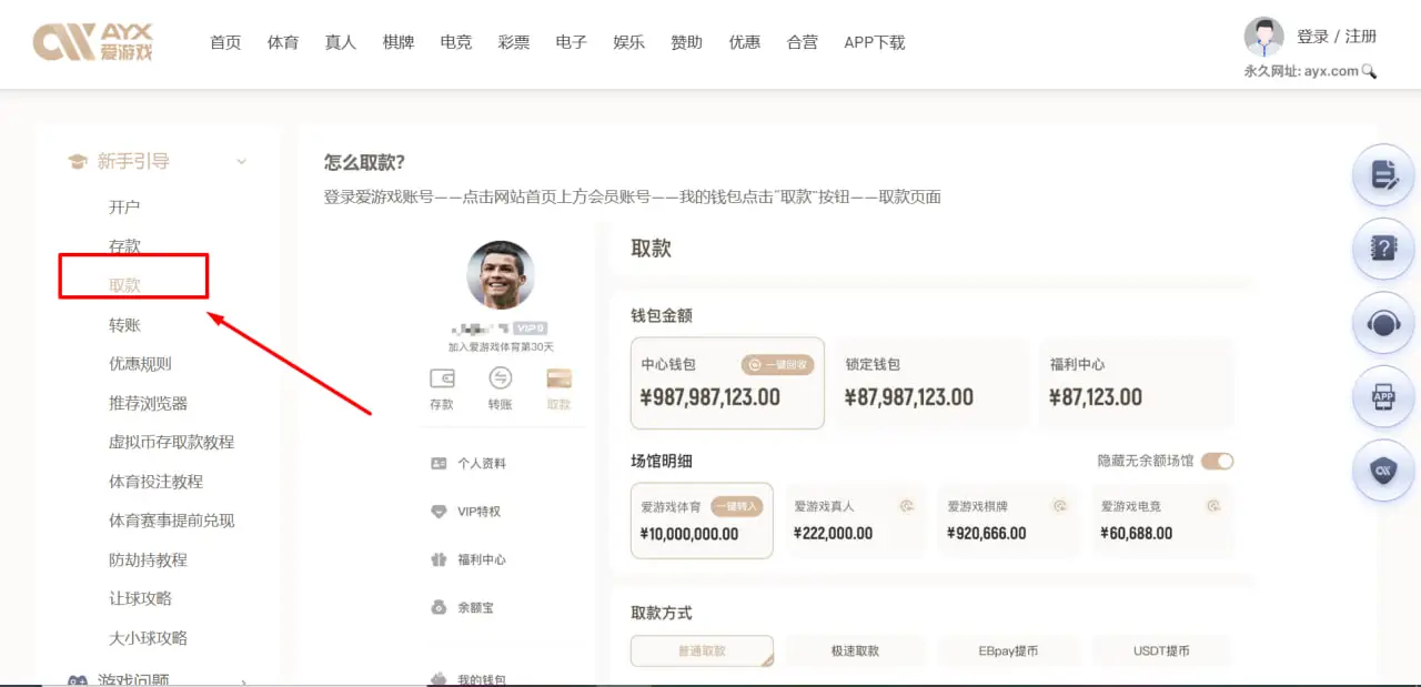 在爱游戏体育成功提款需要满足哪些条件?